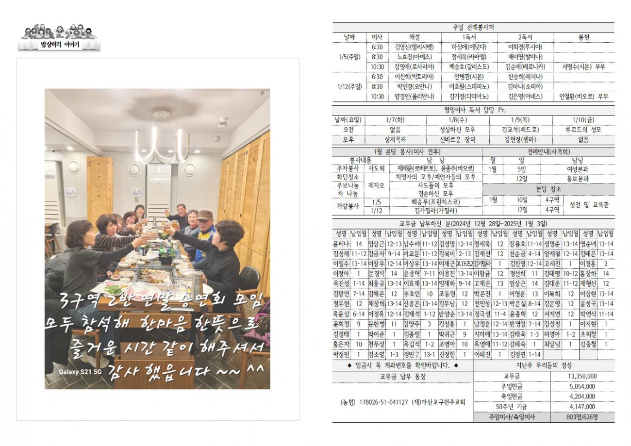 20250105 주님공현-2294002.jpg