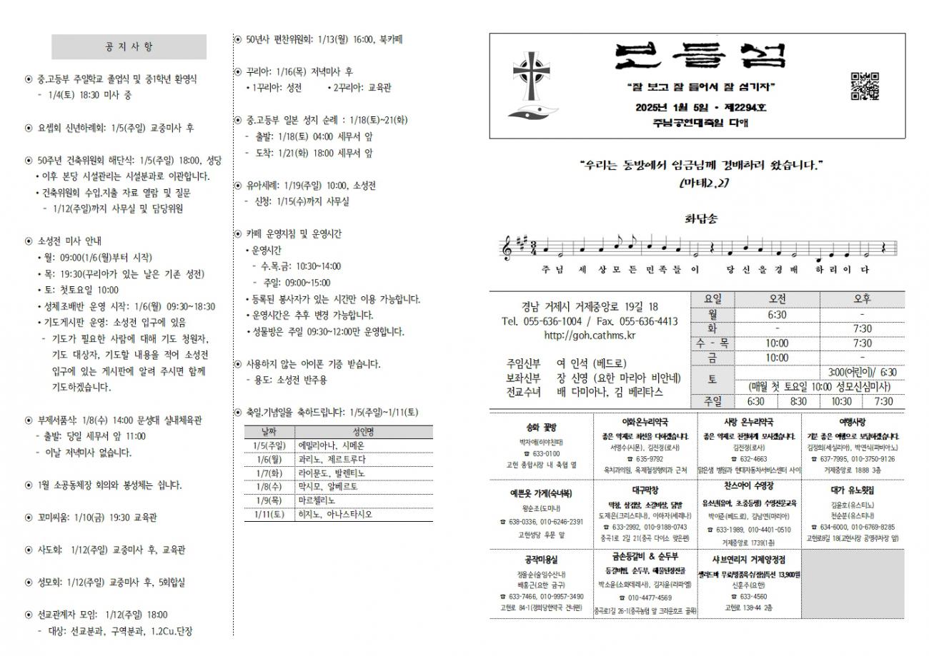 20250105 주님공현-2294001.jpg