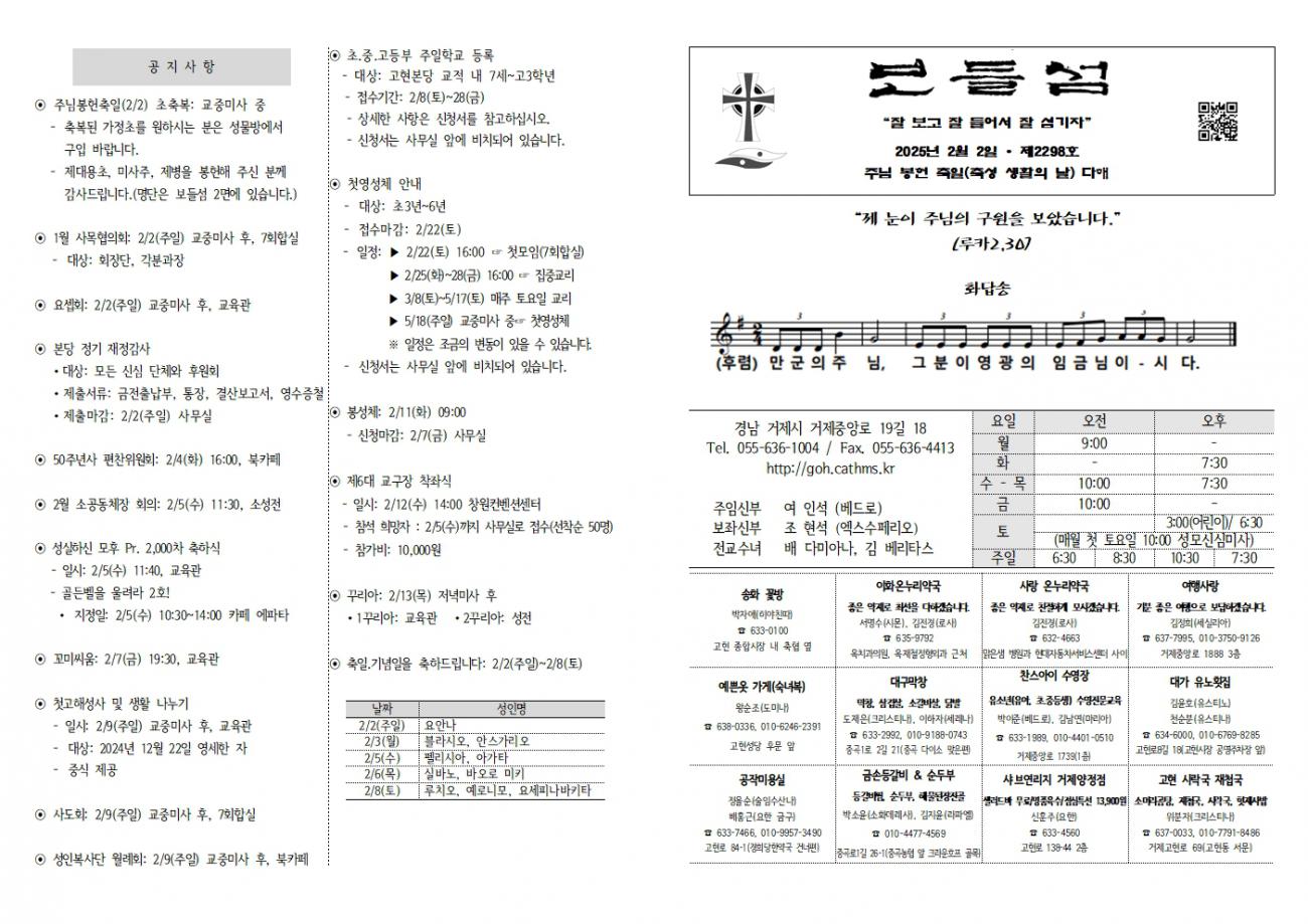 20250202 주님봉헌-2298001.jpg