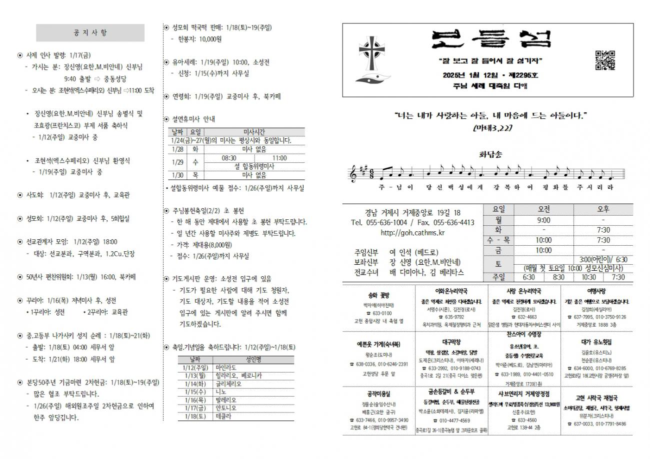 20250112 주님세례001.jpg