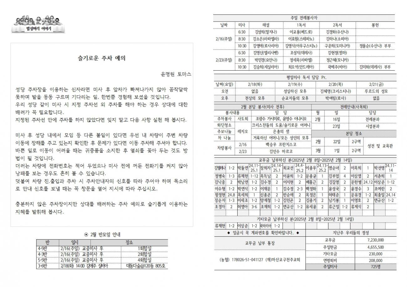 20250216 연중6-2300002.jpg