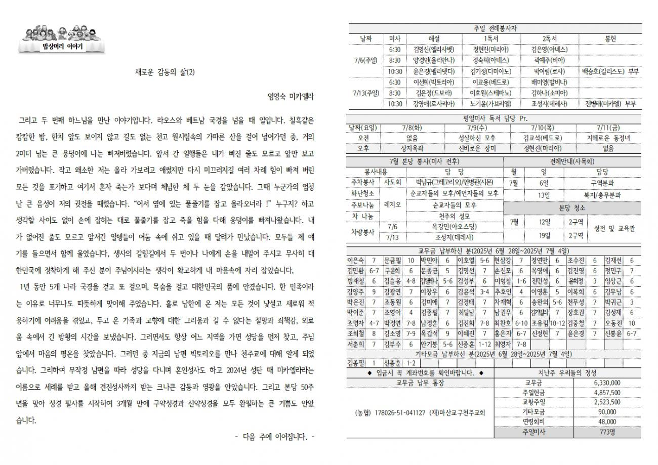 202500706 연중14-2320002.jpg