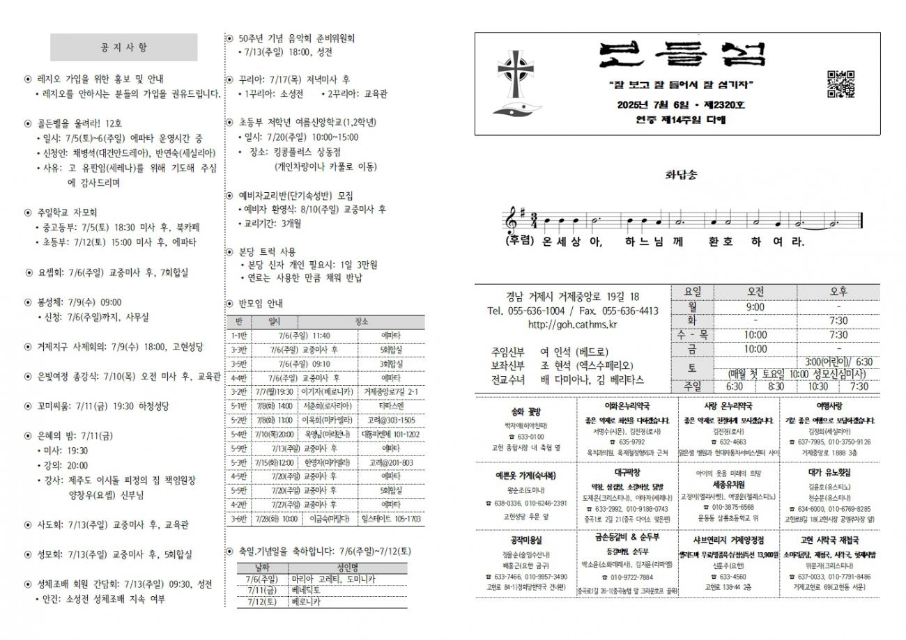 202500706 연중14-2320001.jpg
