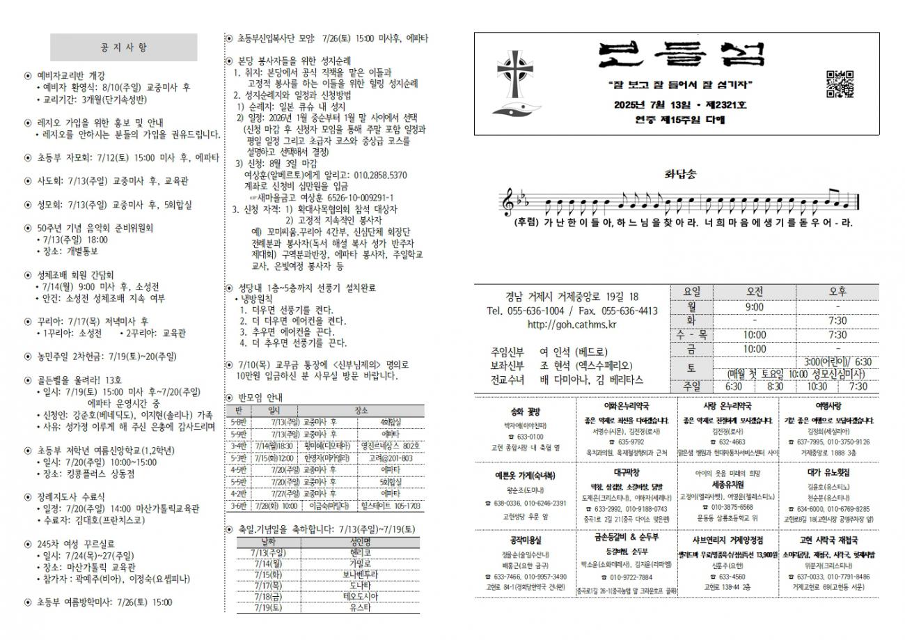 202500713 연중15-2321001.jpg