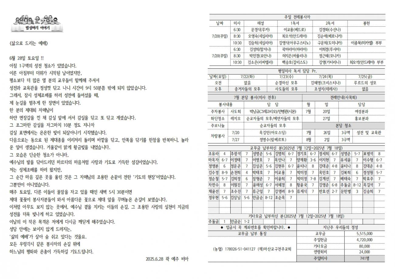 202500720 연중16(농민)-2322002.jpg