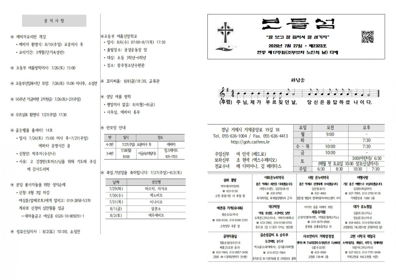 202500727 연중17-2323001.jpg
