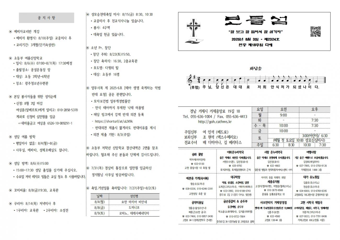 202500803 연중18-2324001.jpg