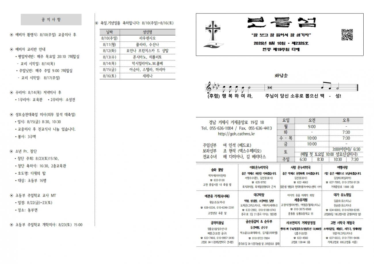 202500810 연중19-2325001.jpg