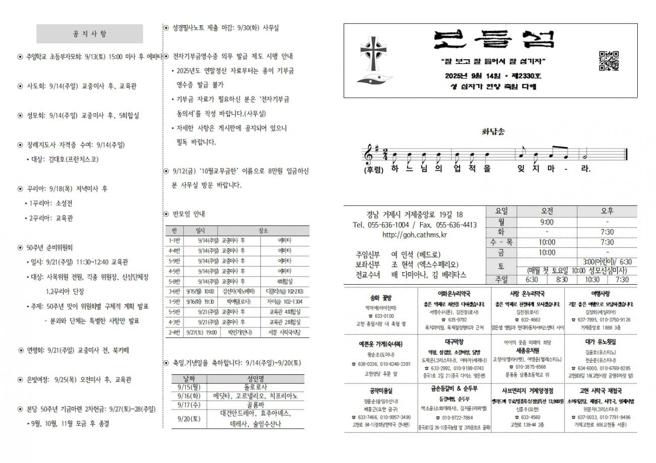 202500914 연중24-2330001.jpg