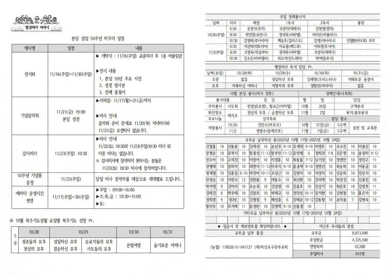 20251026 연중30-2336002.jpg