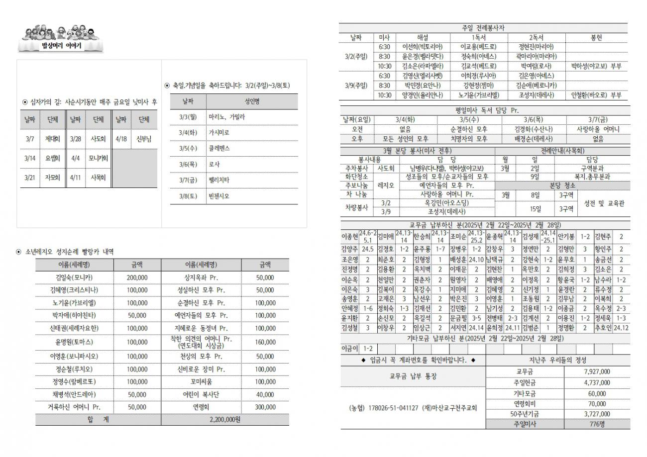 20250302 연중8-2302002.jpg