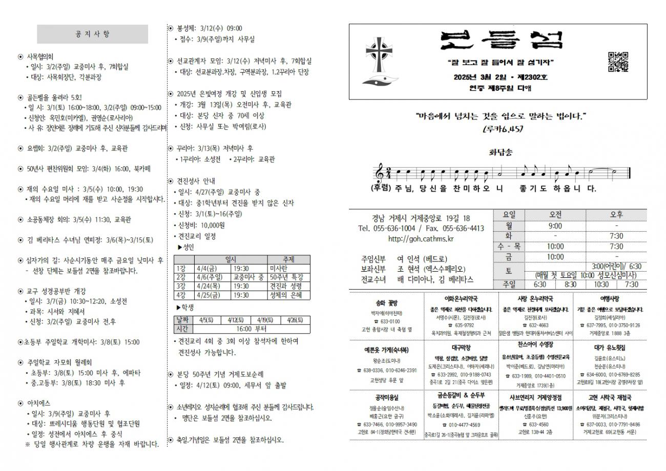 20250302 연중8-2302001.jpg