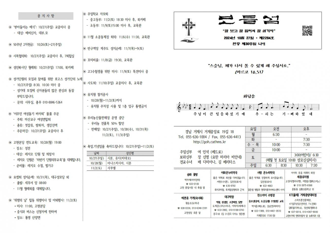 20241027 연중30-2284001.jpg