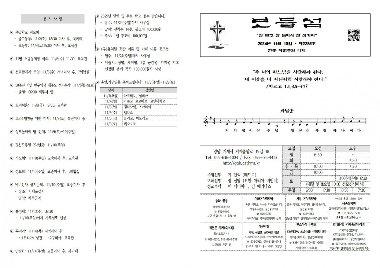 20241103 연중31-2285001.jpg