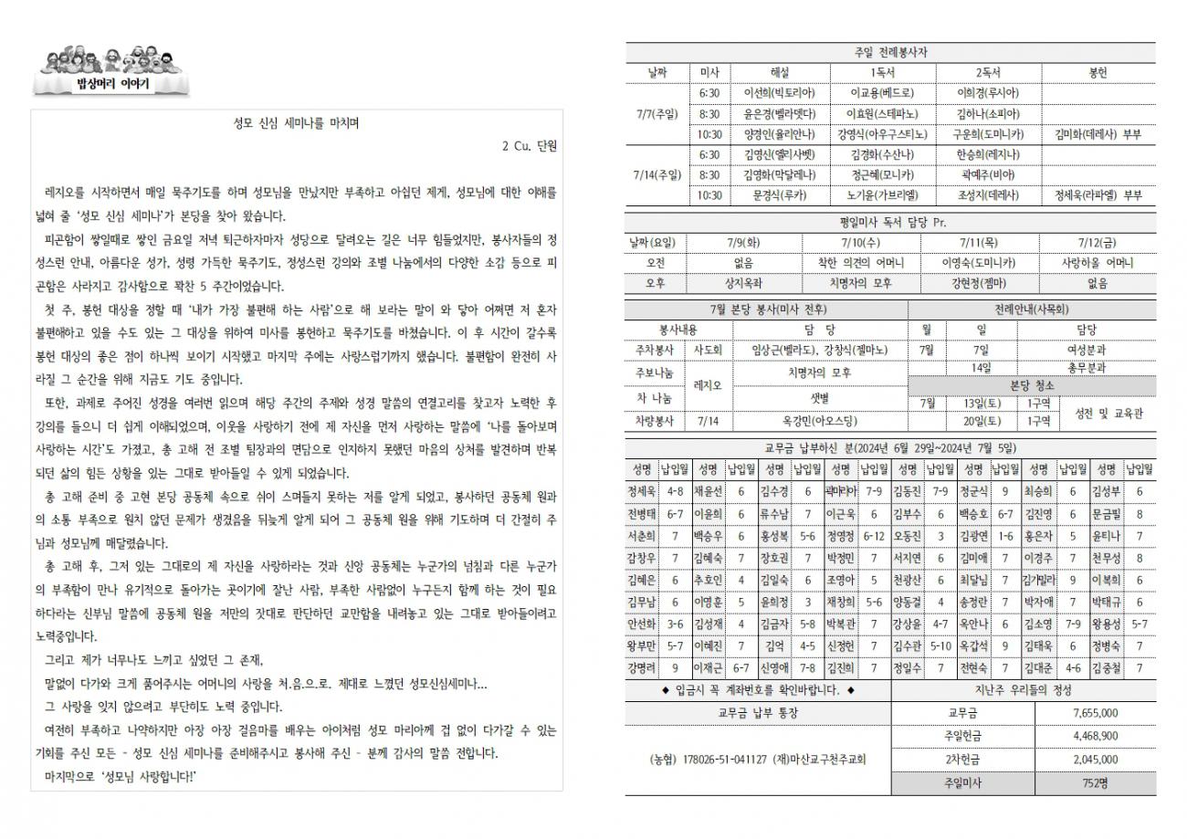 20240707 연중14-2268002.jpg