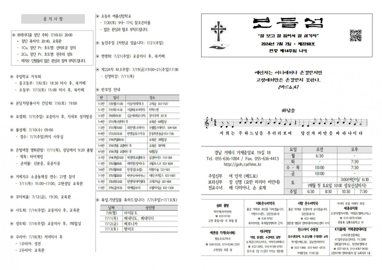 20240707 연중14-2268001.jpg