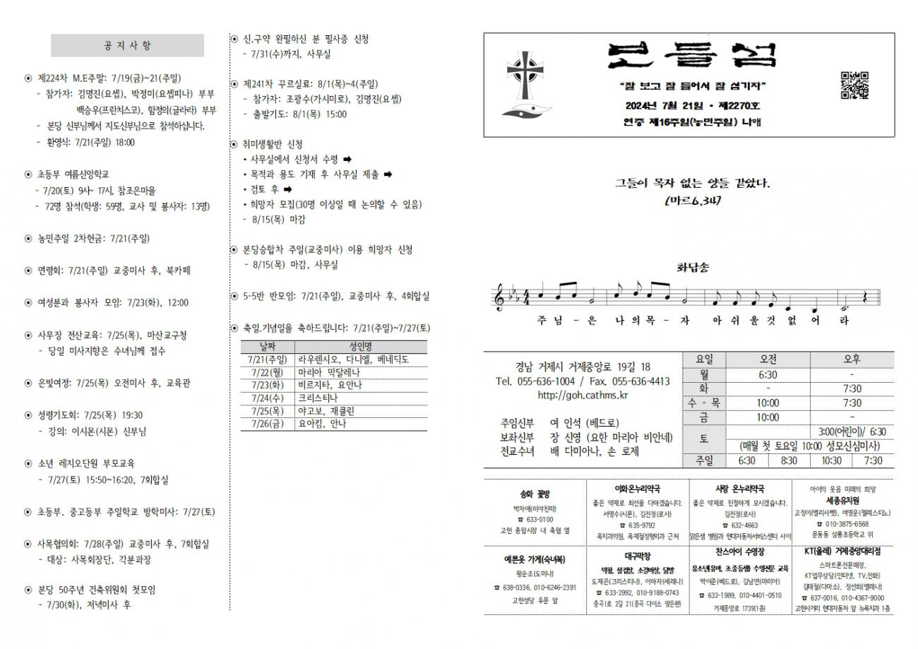 20240721 연중16(농민)-2270001.jpg