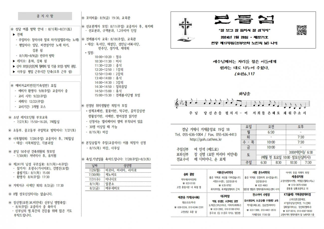 20240728 연중17-2271001.jpg