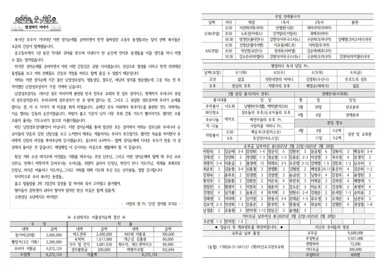 20250330 사순4-2306002.jpg