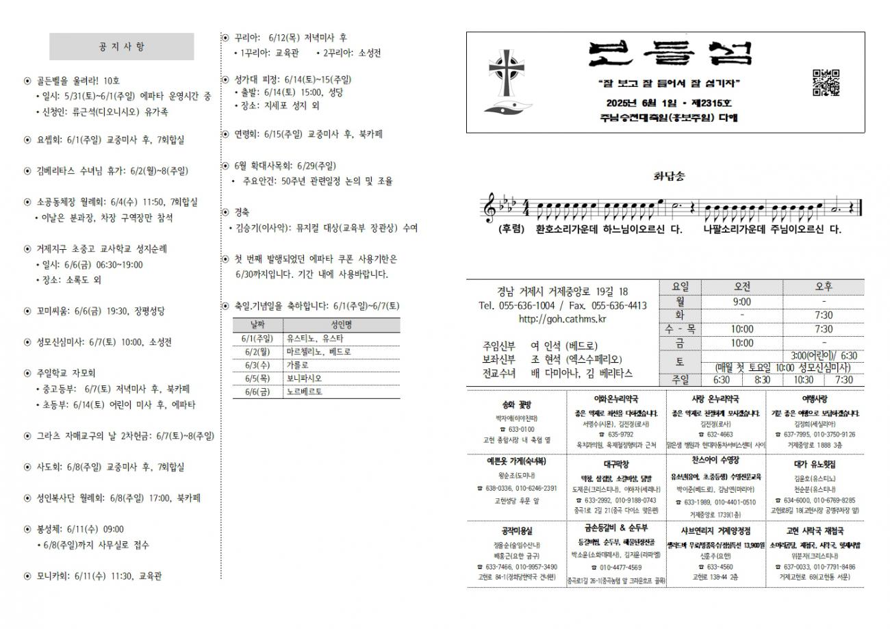 202500601 주님승천(홍보주일)-2315001.jpg