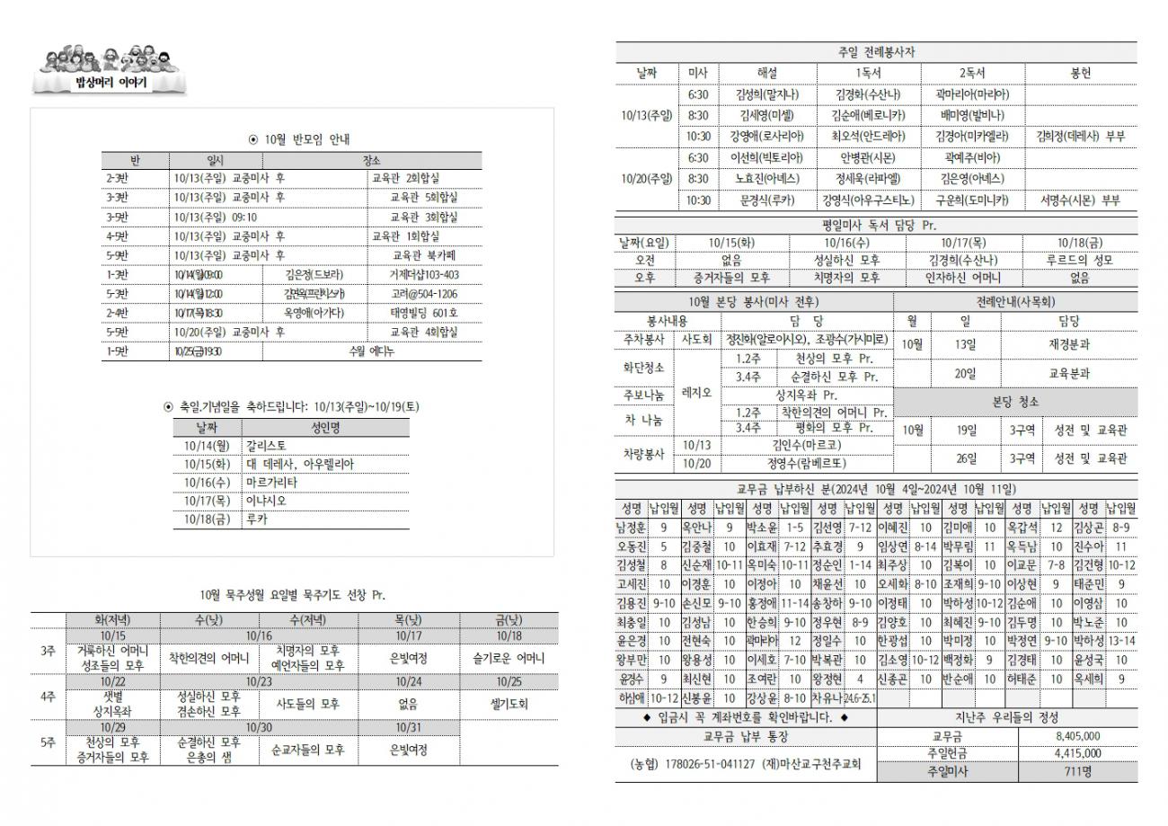 20241013 연중28-2282002.jpg