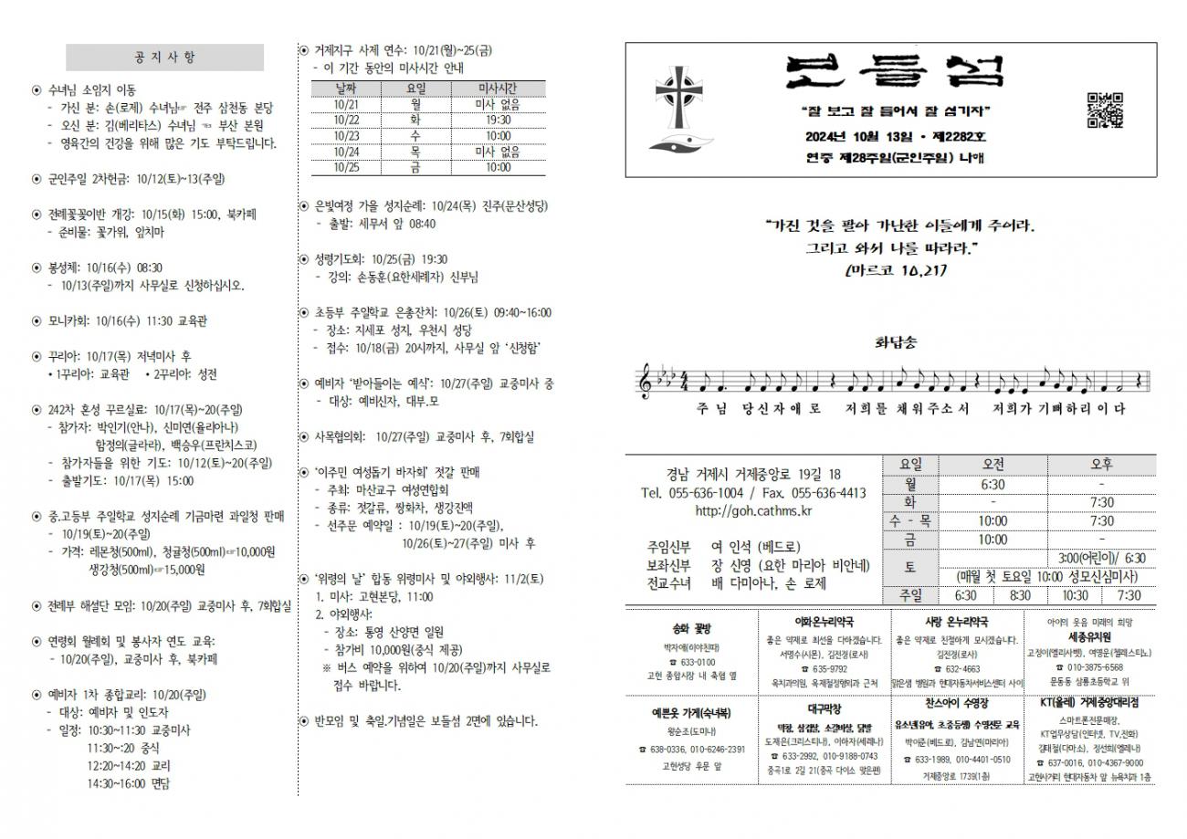 20241013 연중28-2282001.jpg