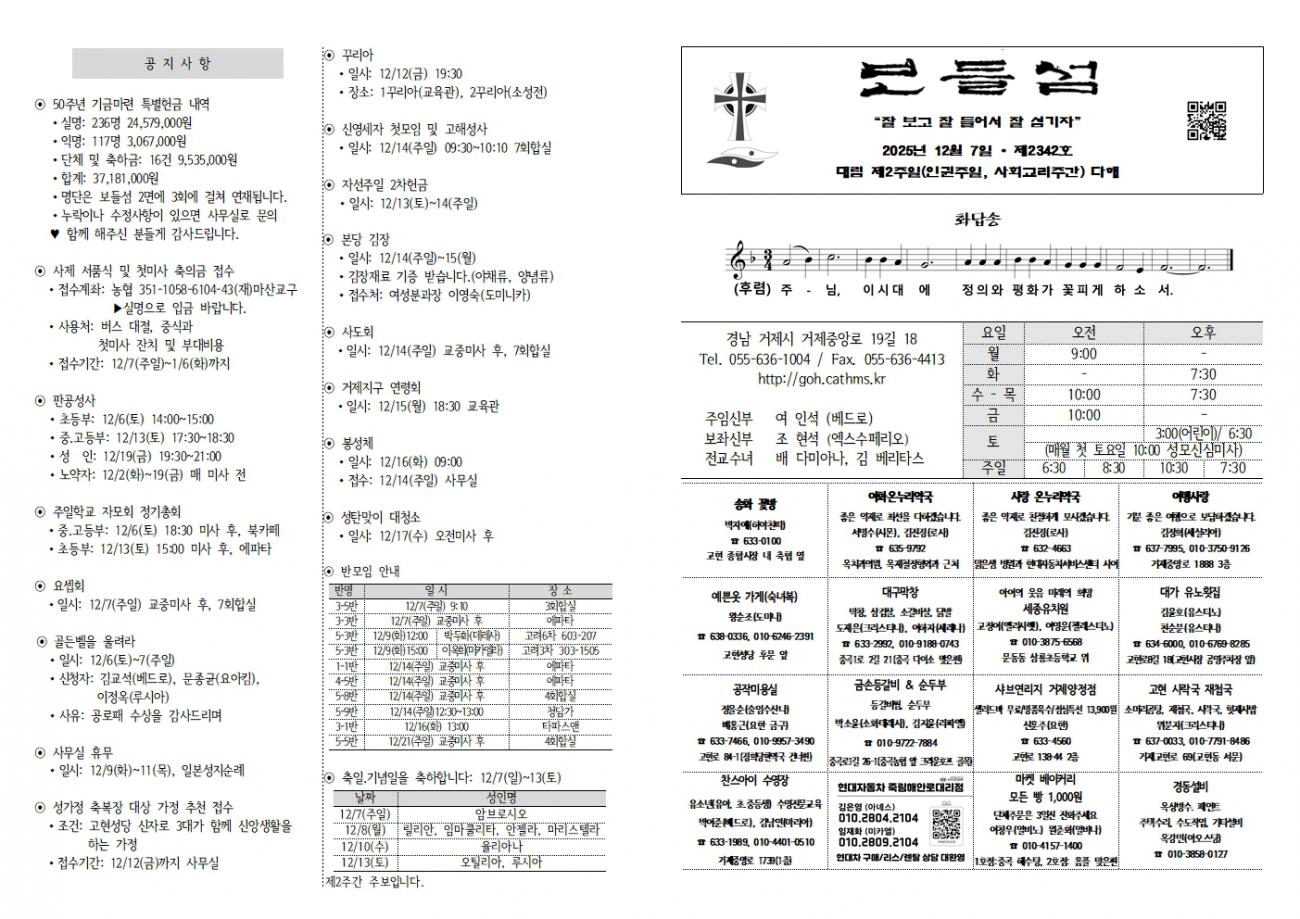 20251207 대림2(인권)-2342001.jpg
