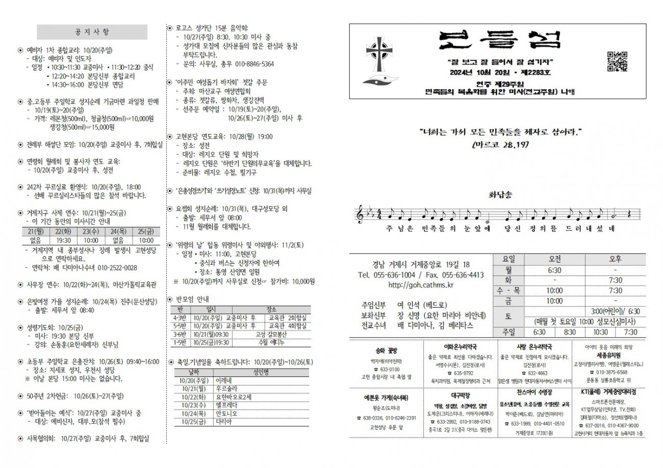 20241020 연중29(전교)-2283001.jpg