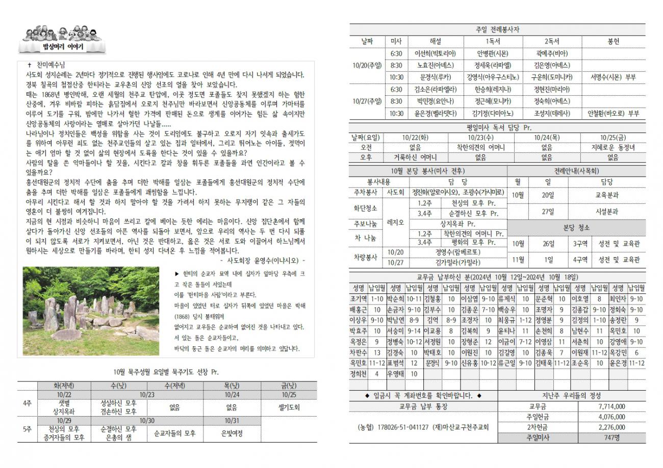 20241020 연중29(전교)-2283002.jpg