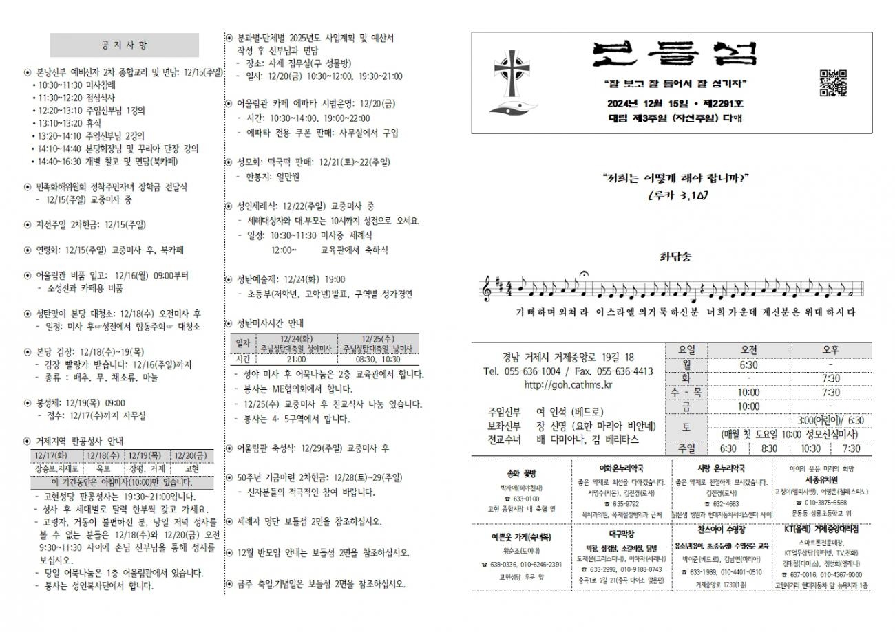 20241215 대림3(자선주일)-2291001.jpg
