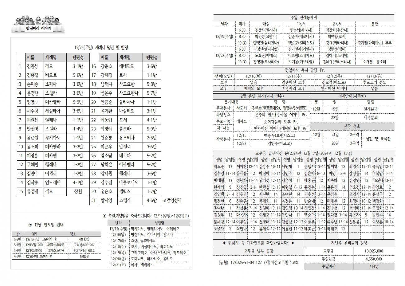 20241215 대림3(자선주일)-2291002.jpg